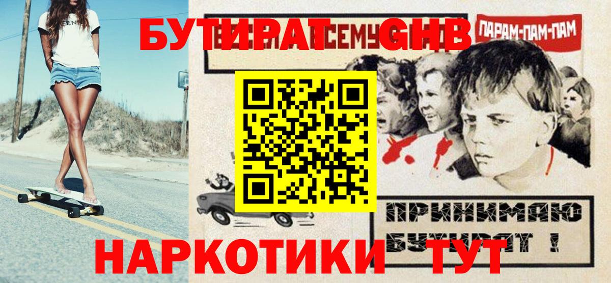 Бутират жидкий экстази Ревда