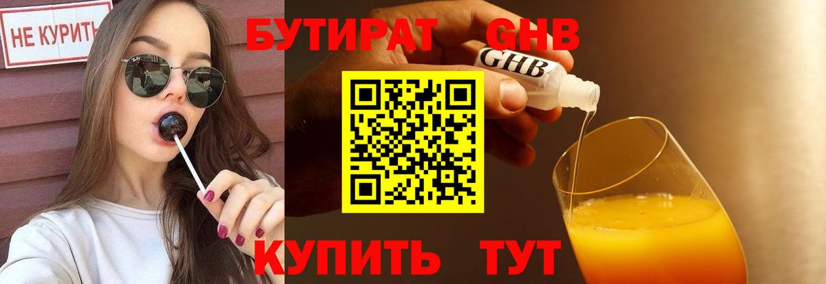 Бутират Butirat  Вход с VPN  Ревда 