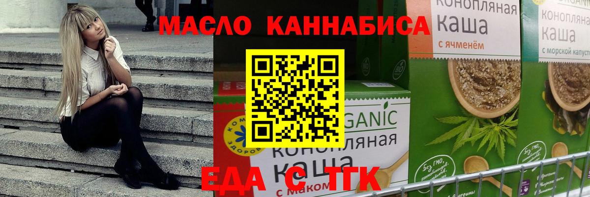 Еда ТГК конопля  Вход с VPN  Ревда 