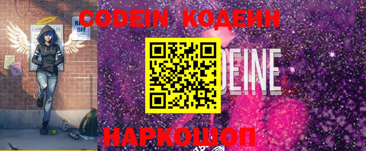 Кодеин напиток Lean (лин) Ревда