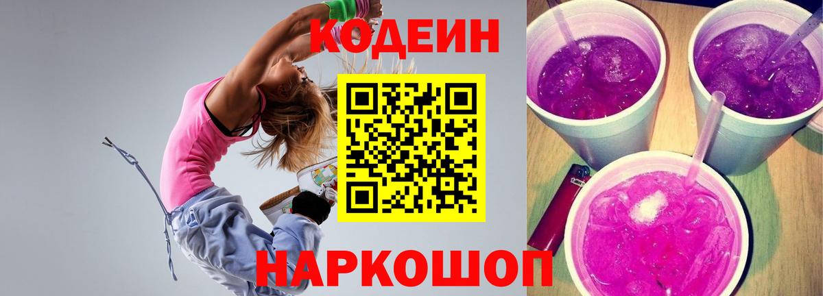 Кодеиновый сироп Lean напиток Lean (лин)  Вход с VPN  Ревда 