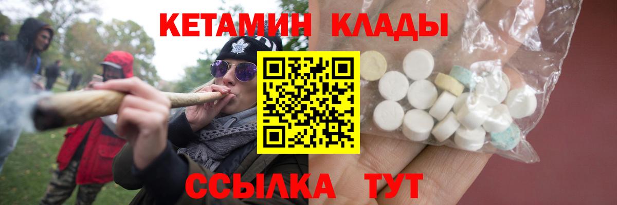 КЕТАМИН ketamine  Вход с VPN  Ревда 