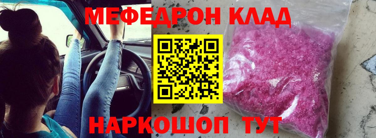 МЯУ-МЯУ  МЕФ VHQ  Вход с VPN  Мефедрон 4 MMC  Ревда 