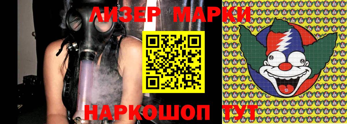 Марки NBOMe 1,8мг Ревда